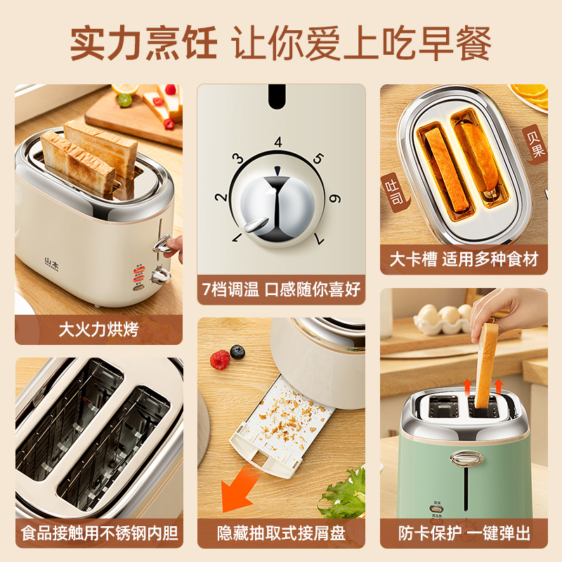 山本面包机家用全自动烤吐司机面包片小型三明治早餐轻食机多士炉