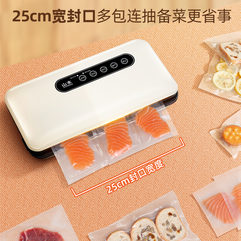 山本真空封口机小型家用食品袋全自动抽空包装封塑密封零食保鲜机