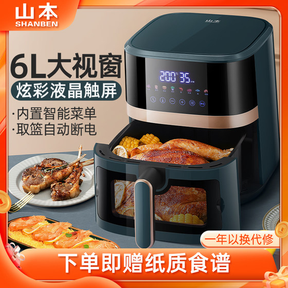 Yamamoto air fryer household new model 2022 large-capacity household oven all-in-one multi-function visual electric fryer