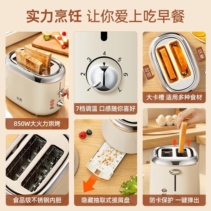 山本面包机家用全自动烤吐司机面包片小型三明治早餐轻食机多士炉