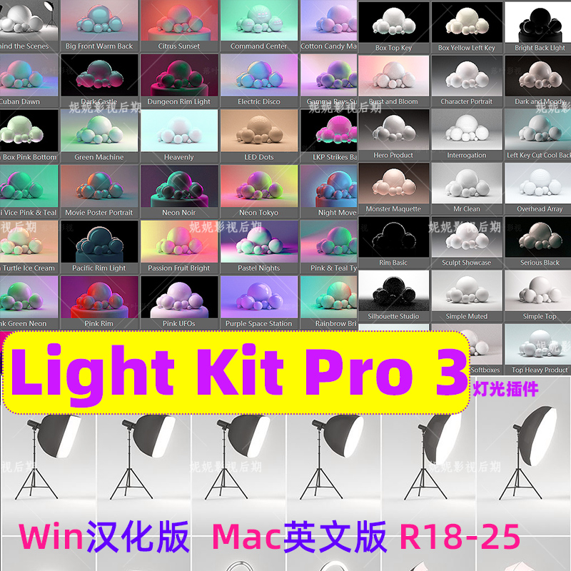 c4d 灯光插件 c4d灯光预设插件 Light Kit Pro 3 R18-R26 winmac - 图3