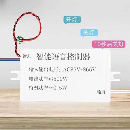 语音智能开关声控灯语音开关灯离网控制器灯具改装客厅灯卧室风扇 - 图3