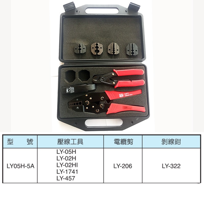 台湾OPT压线钳LY05H-5A多功能套装水晶头剪接压钳 03C/3A 5D/568 - 图1