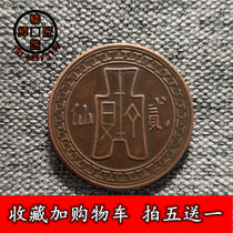 The founding craftsman of the ancient Butu copper coin of the Party emblem of the Two Immortals in the 28th year of the Republic of China