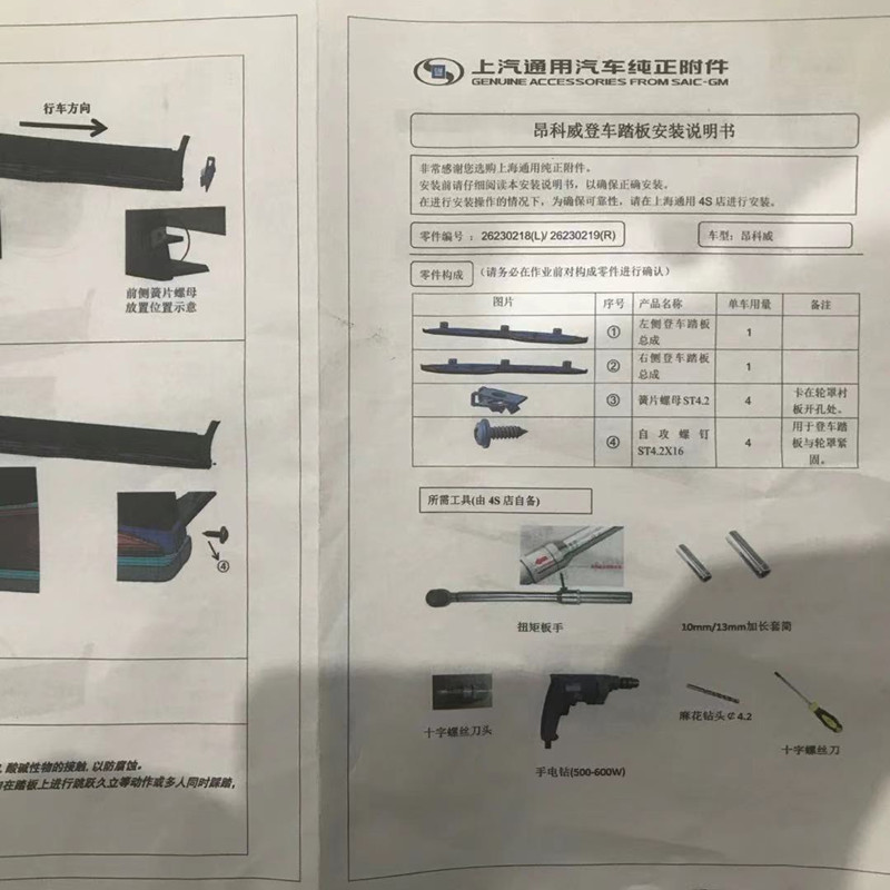 适用于14-19别克昂科威脚踏板21款昂科威侧踏昂科威S迎宾改装踏板-图2