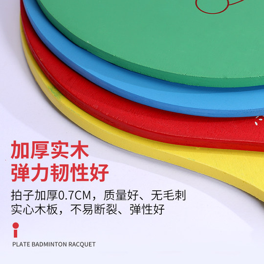 板羽球拍鸡毛毽子球拍儿童板球拍毽球拍三毛球拍室内乒乓羽毛球拍
