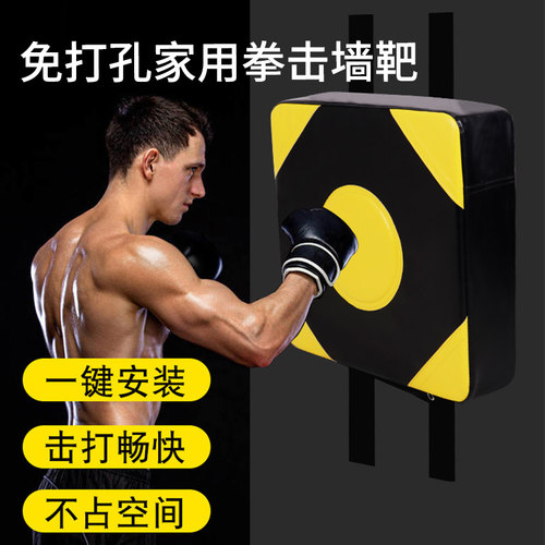 拳击靶墙靶家用沙袋发泄挂墙散打沙包成人儿童拳击训练器材练拳靶 - 图2