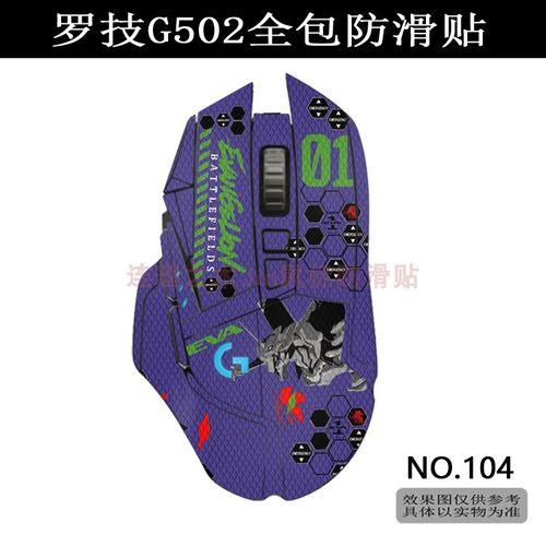 鼠标防滑贴适用罗技G502有线hero新款老款无线款g502X贴纸防滑贴 - 图3