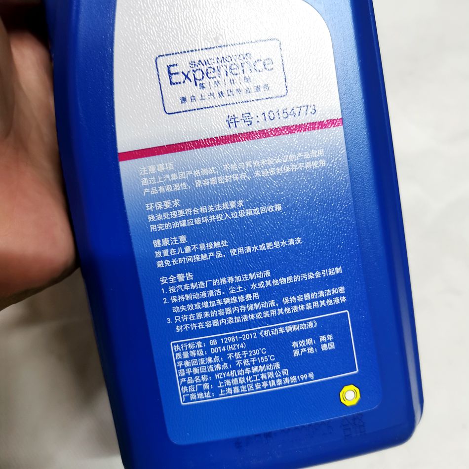 适用于荣威RX5ERX5RX3I6EI6I5EI5RX8 MGGS 刹车油 制动液原装 - 图0