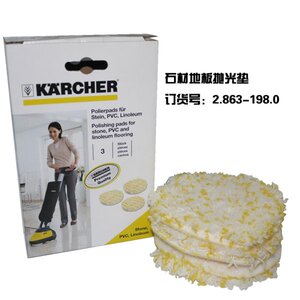 德国凯驰FP303karcher 家用抛光机 卡赫石材地板抛光垫