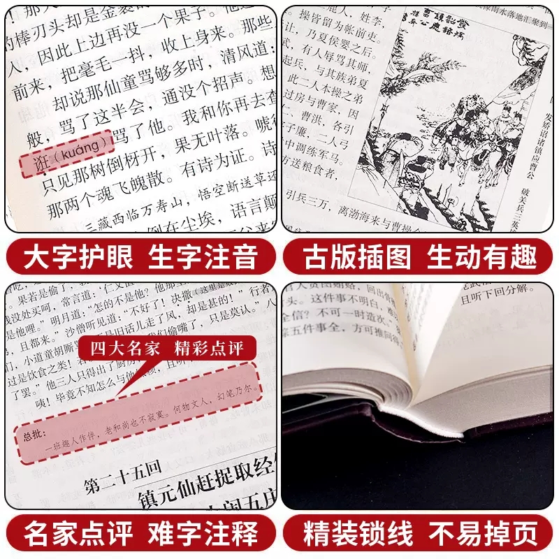 大字版四大名著原著正版全套4册完整版无删减带人物关系图精装初中学生高中名家精评三国演义水浒传红楼梦西游记历史文学世界名著