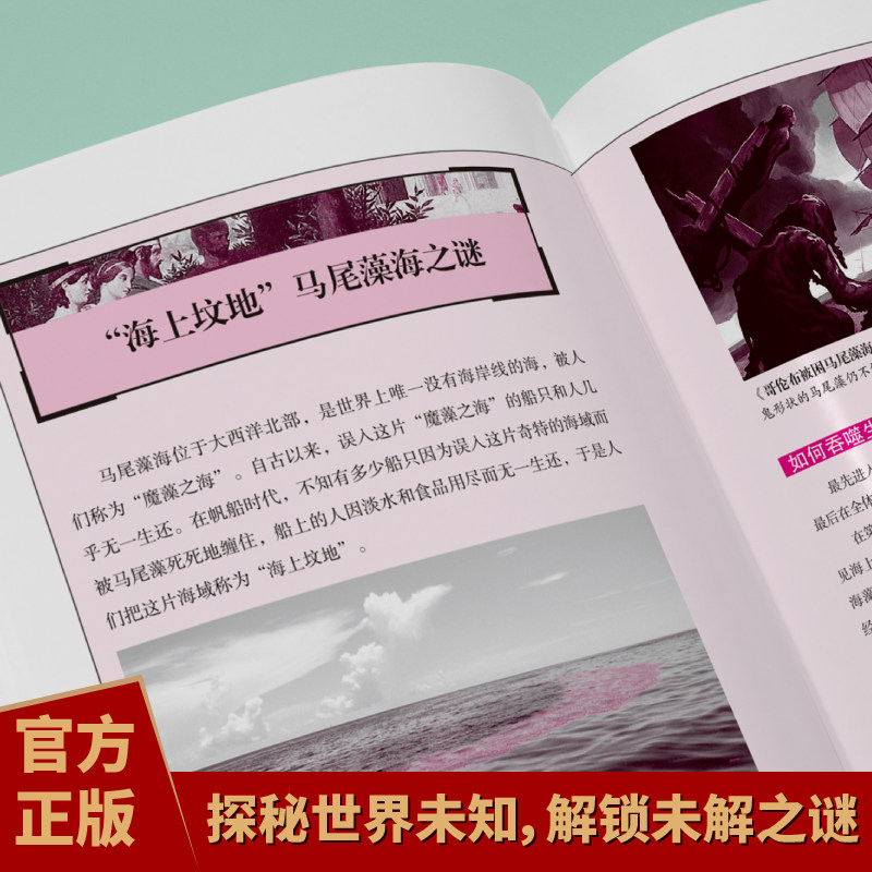 全民阅读·经典小丛书-人类未解之谜 世界卷青少年儿童课外科普百科读物 中国世界地理科学百科全书大全 小学四五六年级课外书阅读,淘宝优惠券,粉丝福利购,淘宝优惠卷