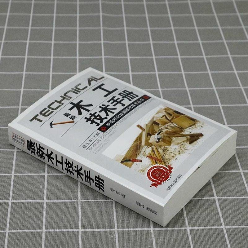 木工技术手册制图与识图常用工具使用维护零件加工门窗木屋榫卯板面模板工程装饰装修家具木工入门与技巧基础教程大全野外生存书籍,淘宝优惠券,粉丝福利购,淘宝优惠卷