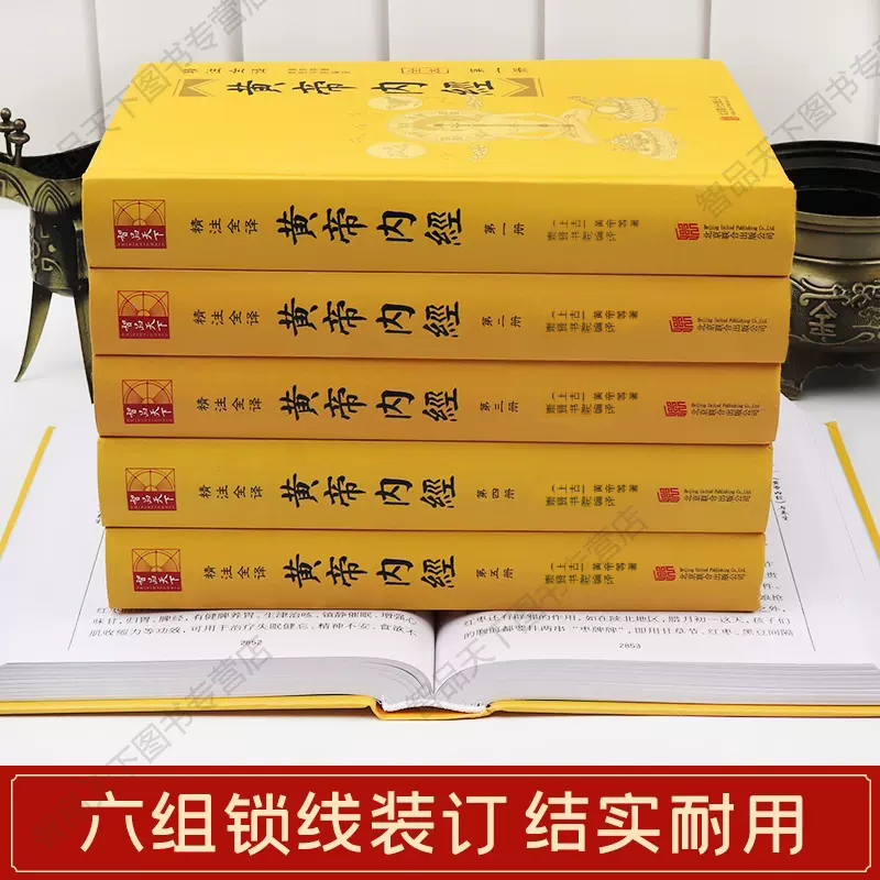 黄帝内经原版全集原著正版灵枢素问白话文中医四大名著图解皇帝内经基础养生理论入门本草纲目千金方伤寒论中医古籍医学类书籍大全 - 图1