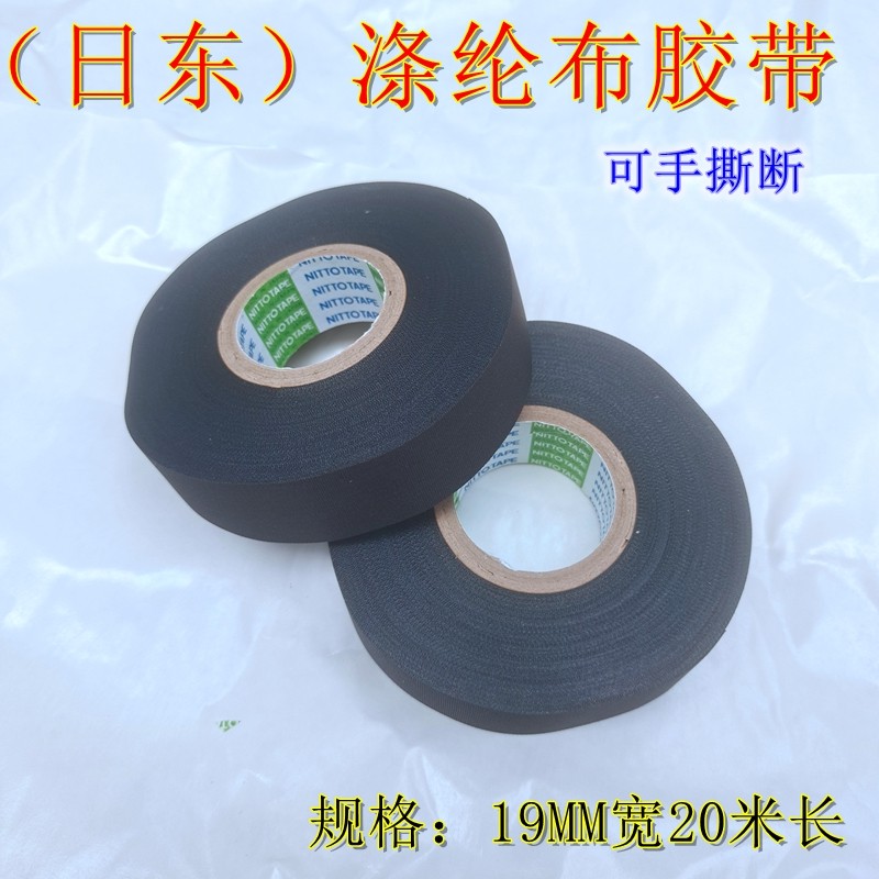 电工胶布绝缘胶带涤纶布黑阻燃汽车线束高粘电线高温专用线路车用,淘宝优惠券,粉丝福利购,淘宝优惠卷