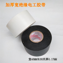 Electric use white widening electrics insulation adhesive tape waterproof thickened wire special oversized sunscreen plastic rubberized fabric anti-leak
