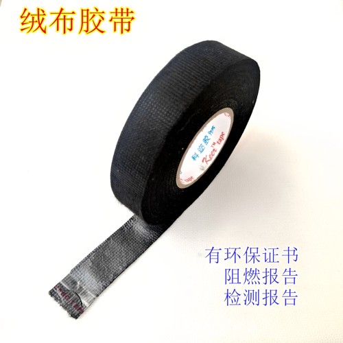 电线永乐汽车线束绒布胶带阻燃防冻高粘高温车用植绒电工胶布专用 - 图1