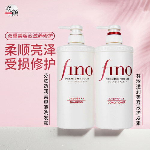 日本芬浓Fino洗发水护发素套装女修复烫染受损发质滋润蓬松550ml - 图0