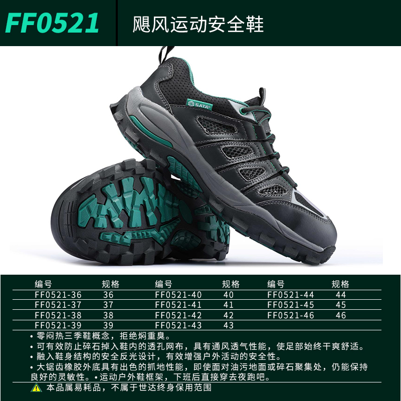 SATA FF0521 防刺穿防砸飓风运动安全鞋 世达FF0521 世达劳保鞋 - 图0