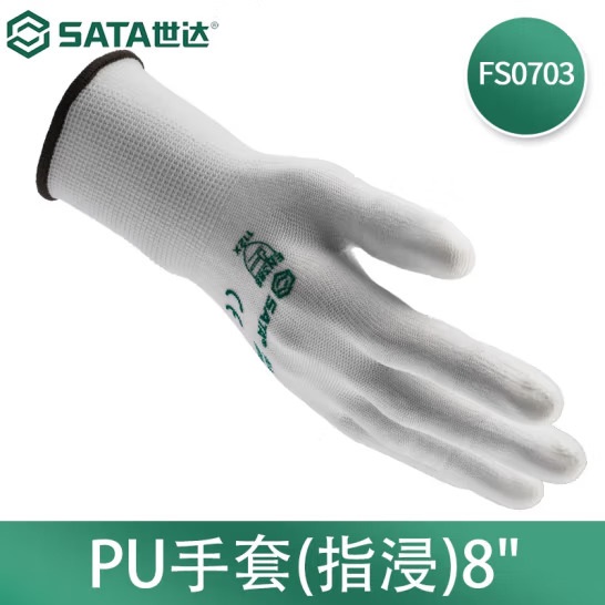 世达防护手套 FS0701 FS0702 FS0703 SATA指浸掌浸 PU涂层手套 - 图1