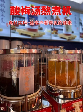 小吊梨汤机防爆玻璃热饮力人保温
