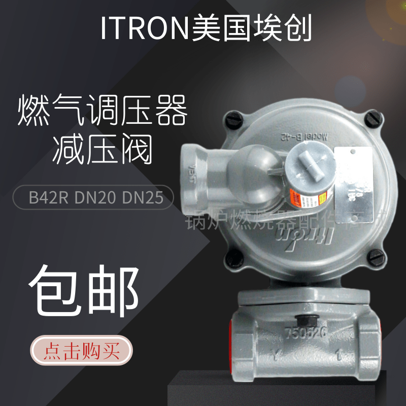 ITRON埃创调压器B42R/N减压阀6分燃气减压阀1寸稳压阀1.2寸调压阀-图1