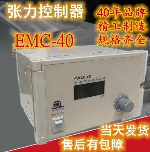 EMC-40AS张力控制器研新磁粉离合制动器放大器调速电源EMC-40-40C - 图1