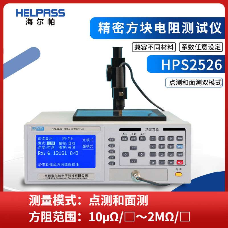 HELPASS海尔帕HPS2523/HPS2524/HPS2526四探针电阻率方阻测试仪 - 图1