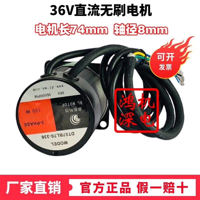 DT57BL70-336鼎拓达57直流无刷电机110W3600RPM36VDC高速低噪音 - 图1