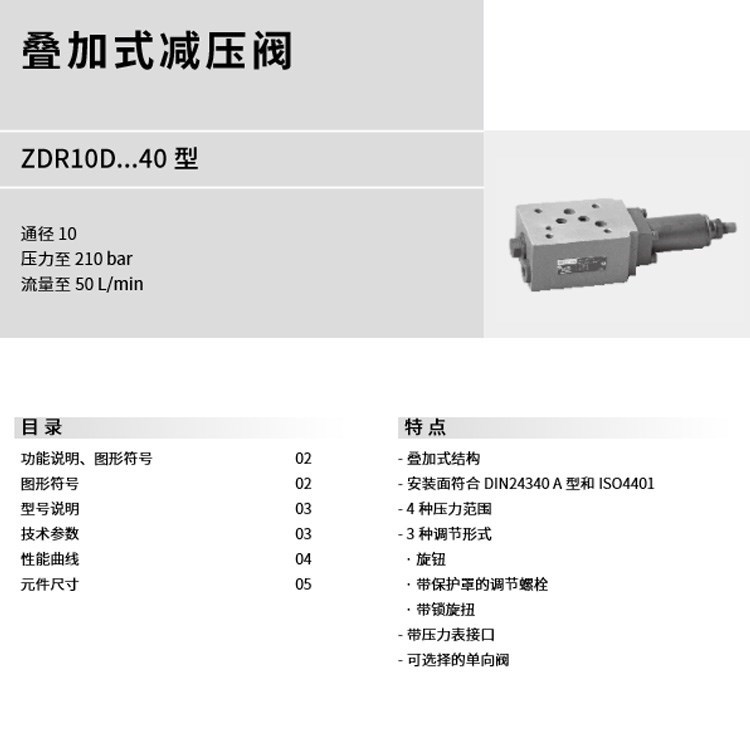 ZDR10DA1-40/21Y ZDR10DP1-40/2.5YM/15YM恒立立新叠加式减压阀 - 图0