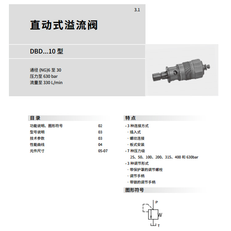 DBDS20P10/2.5 DBDH20P10/2.5/V/10/V/31.5/V/40/V恒立立新溢流阀 - 图3