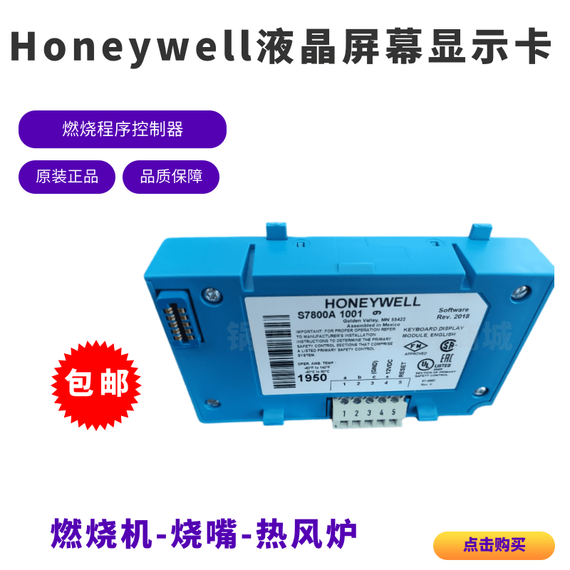 honeywell远程复位卡S7800A1142 S7810A1009 S7800A1001显示屏 - 图3