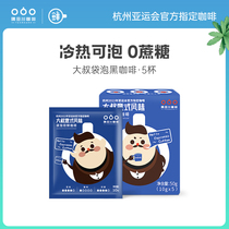 Sumita Kawasawa Great Uncle Series Cold-Extracted Coffee Powder Now Grinding American Black Coffee Bag Bubble Coffee 0 Cane Sugar 5 Cups