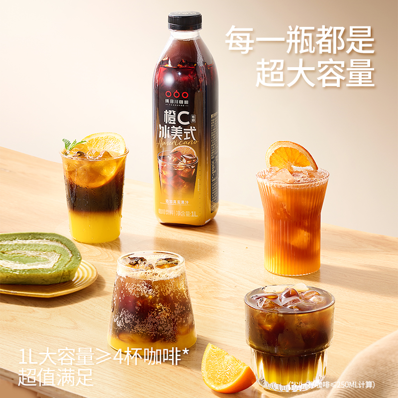 TASOGARE 隅田川 低糖0脂 橙C冰美式即饮咖啡饮料 1L装*2瓶 聚划算￥23.9包邮 美式黑咖啡可选
