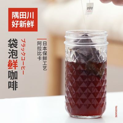 夏日新品隅田川精品冷萃咖啡袋泡黑咖啡粉奶粹热泡咖啡包