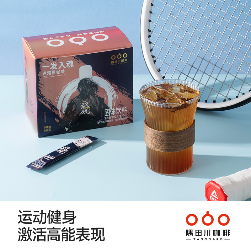 隅田川一发入魂速溶黑咖啡美式0蔗糖0添加咖啡粉 50条装