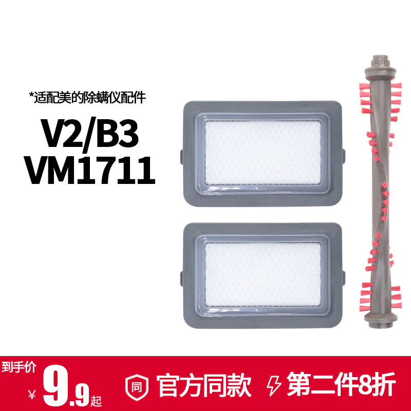 适配美的除螨仪V2 B3 VM1711滤芯棉吸尘器滚刷刷头毛刷配件清洁刷 - 图0