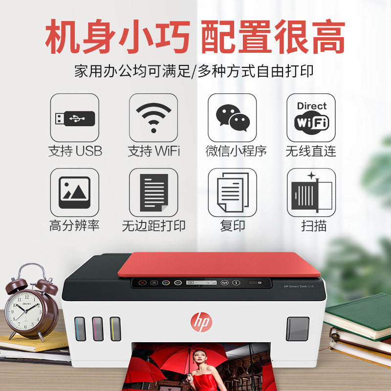 hp惠普tank519复印一体机a4打印机 hp惠普鸿创喷墨多功能一体机