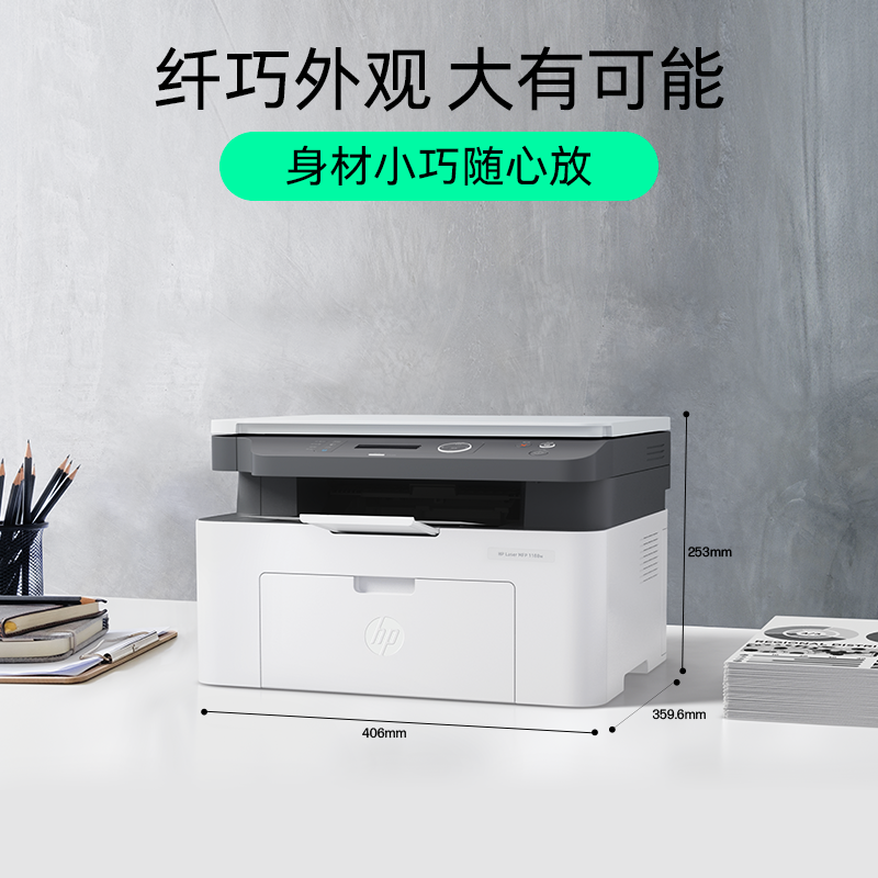 hp惠普鸿创黑白激光多功能一体机
