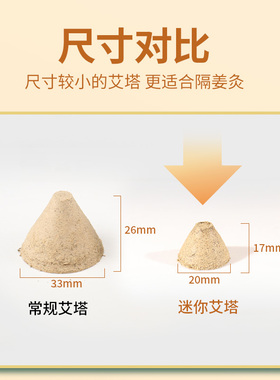 锥形隔姜灸肚脐灸艾塔陀