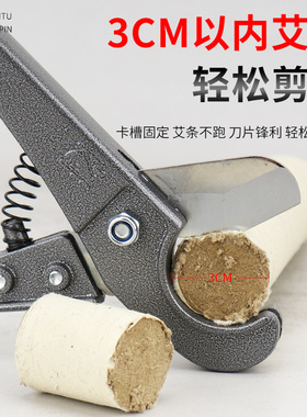 家用剪子切割工具自制艾条