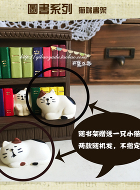 zakka杂货ins图书店潮玩扭蛋摆件