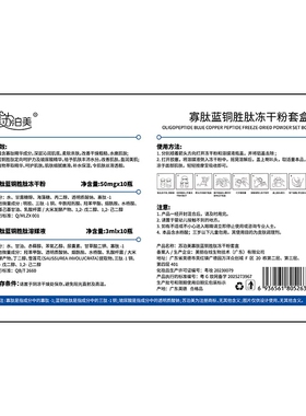 寡肽蓝铜胜肽冻干粉补水精华液收缩毛孔粗大修复淡化痘印坑祛痘