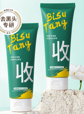 碧素堂乳糖酸控油收毛孔洁面乳