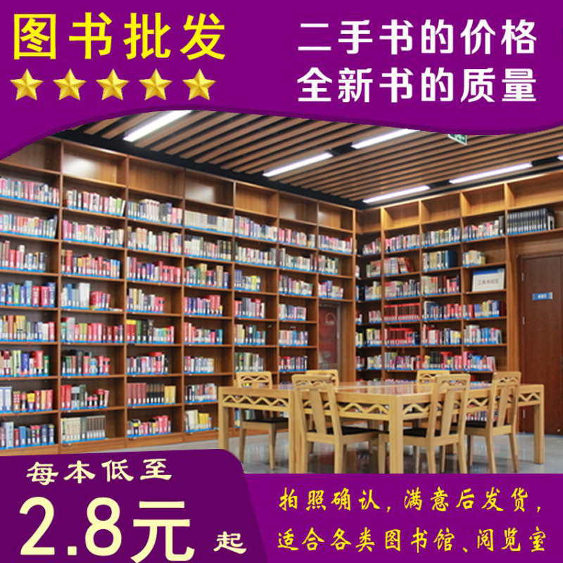 二手书店旧书图书批发二手书按斤卖特价旧书籍清仓包邮便宜畅销书籍出版社学校图书馆办公室名著文学小说库存折扣低价处理图书清仓 - 图0