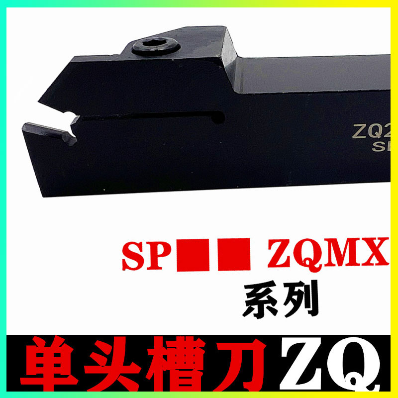 ZQ1616R 2020R 2525R 3232R-2-3-4-5-6SP300单头株洲ZQMX切槽刀杆 - 图1