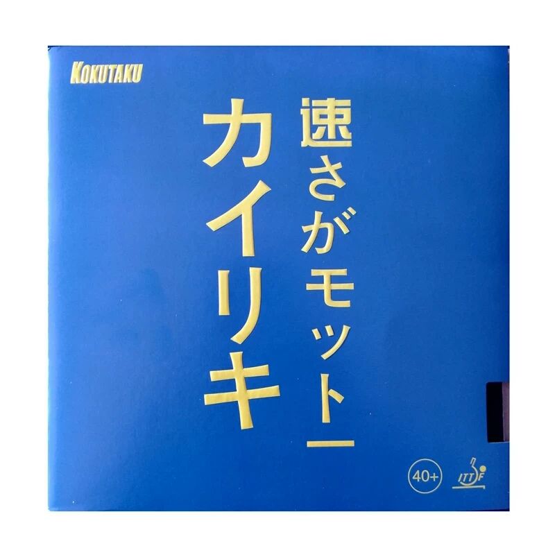 省队KOKUTAKU科库塔库大力神蓝海绵内能乒乓球拍胶皮球拍反胶套胶