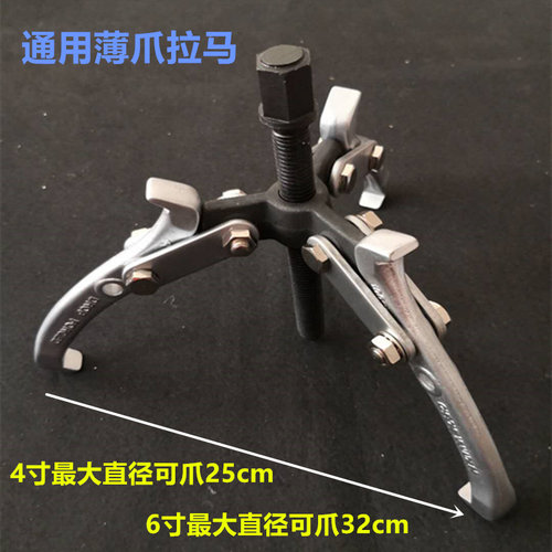 优质波轮洗衣机内桶拆卸三爪拉马洗衣机薄爪拉马洗机拆卸专用工具 - 图2