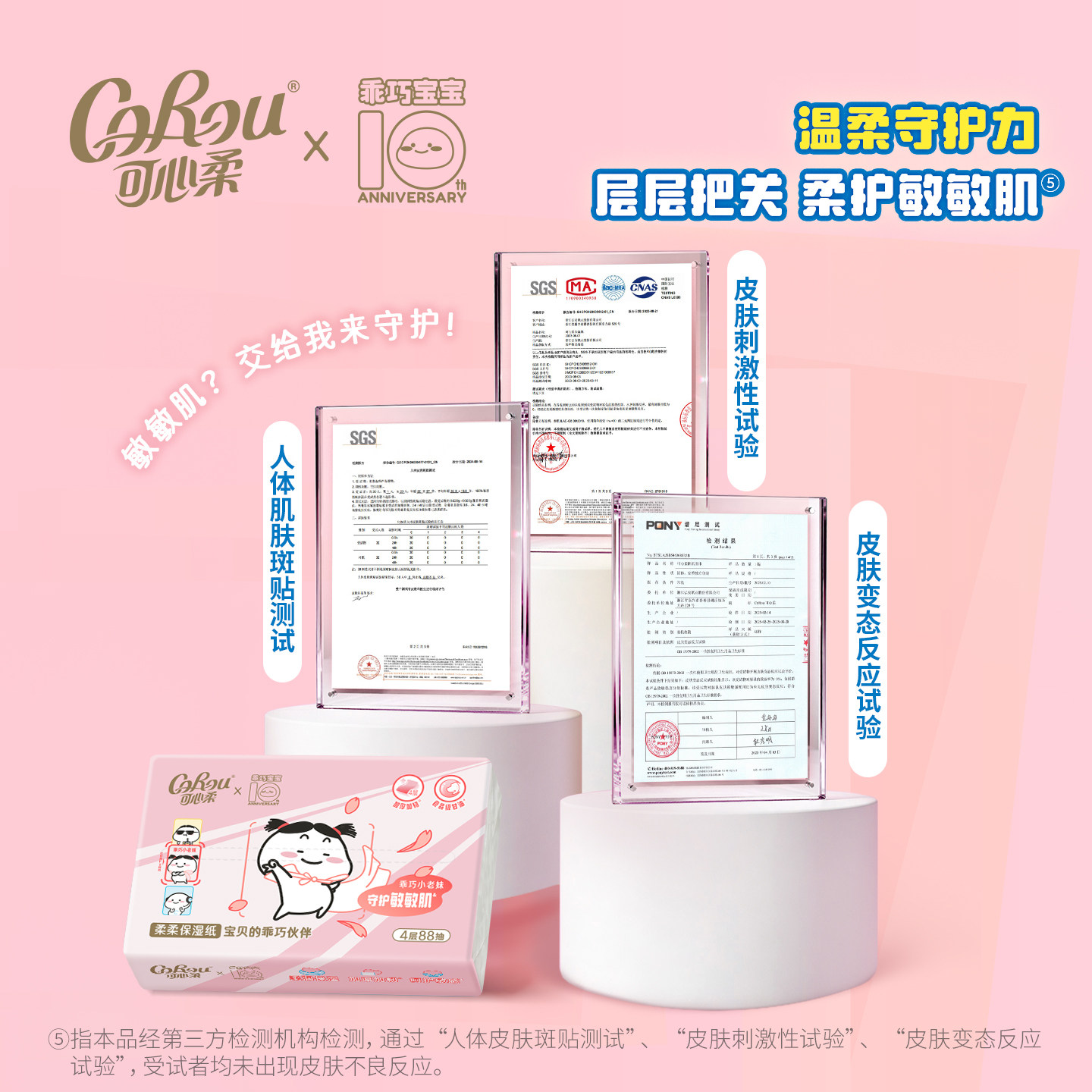 可心柔×乖巧宝宝联名婴儿云柔纸巾乳霜纸抽纸保湿纸4层88抽15包
