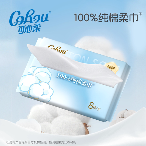 U先link 可心柔新品100%纯棉柔巾便携mini装8片2包 - 图2